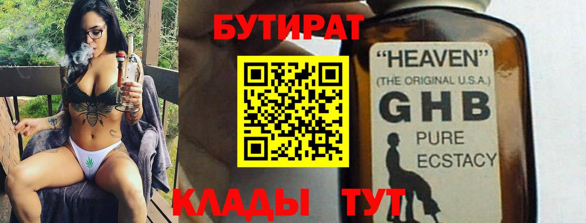 БУТИРАТ 1.4BDO  Вход с VPN  Елабуга 