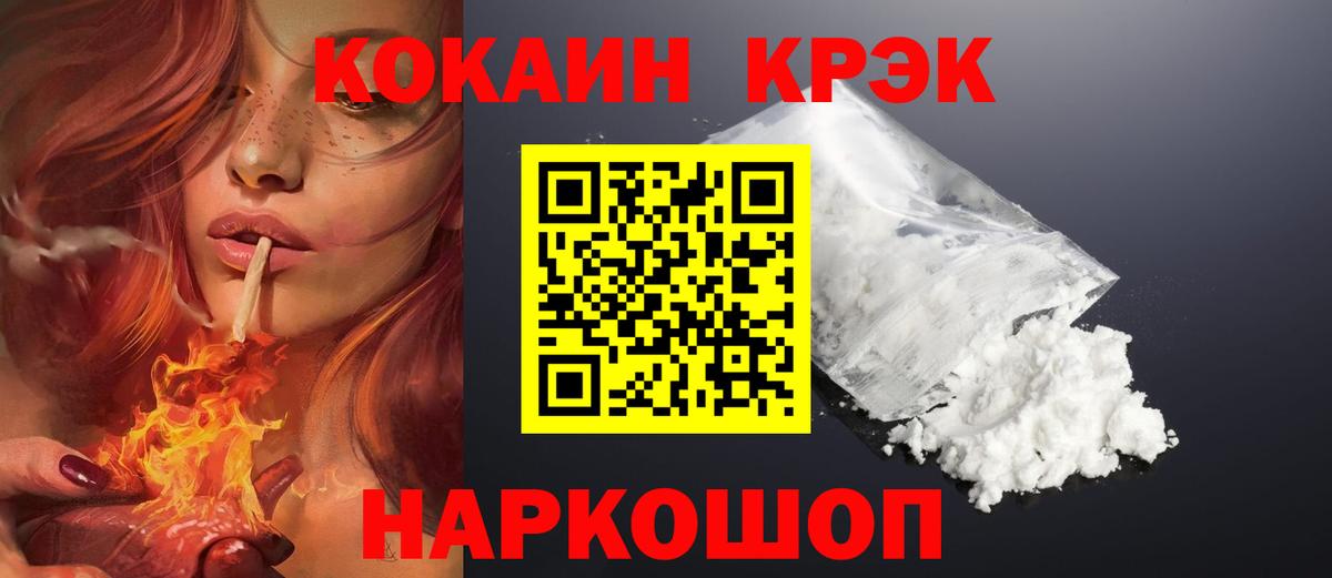 Елабуга  КОКАИН  Вход с VPN  продажа наркотиков  Кокаин Fish Scale 