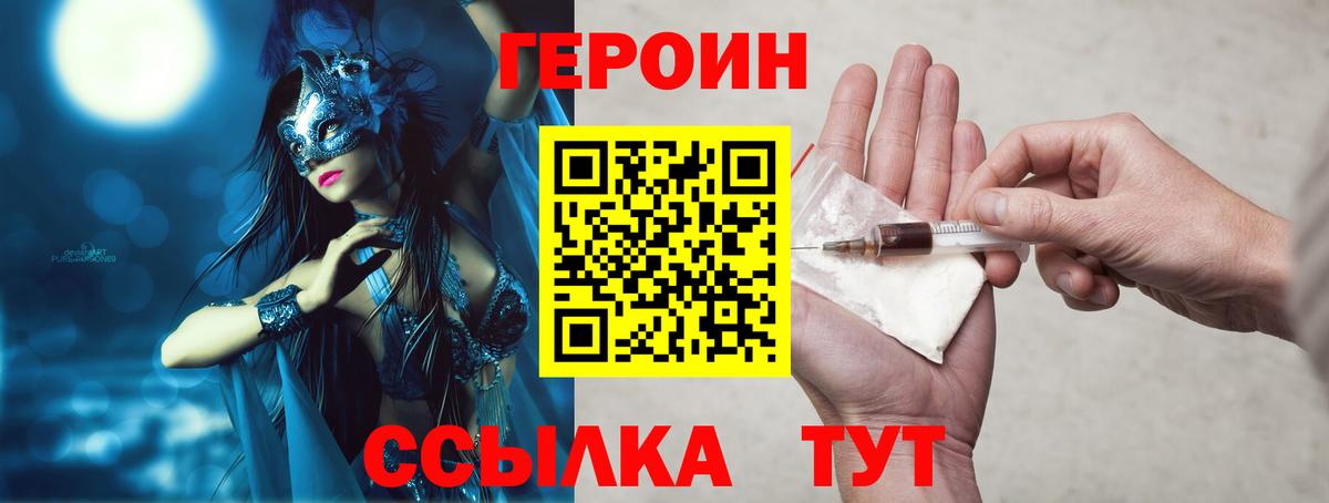 ГЕРОИН VHQ Елабуга