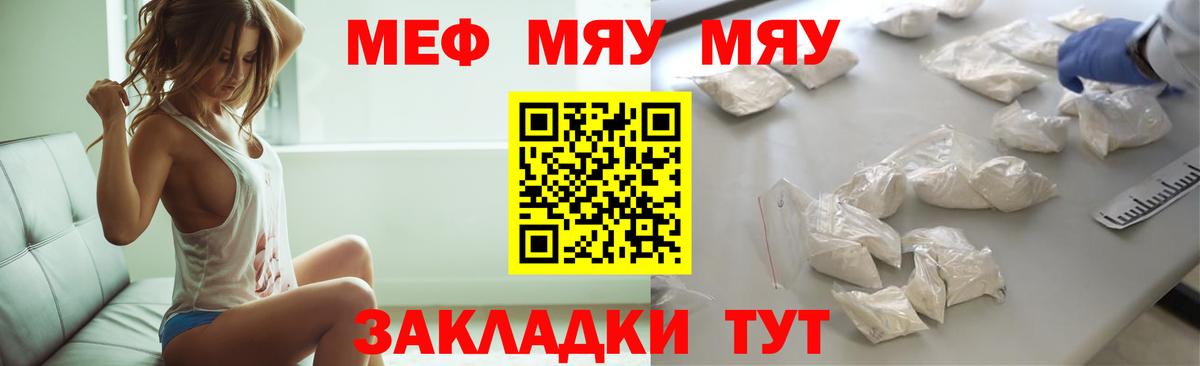 Меф мяу мяу  Елабуга