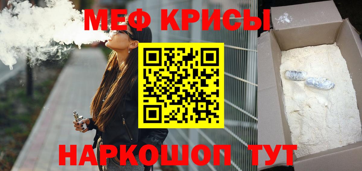 МЕФ  МЯУ-МЯУ кристаллы  Вход с VPN  Меф мука  Елабуга 