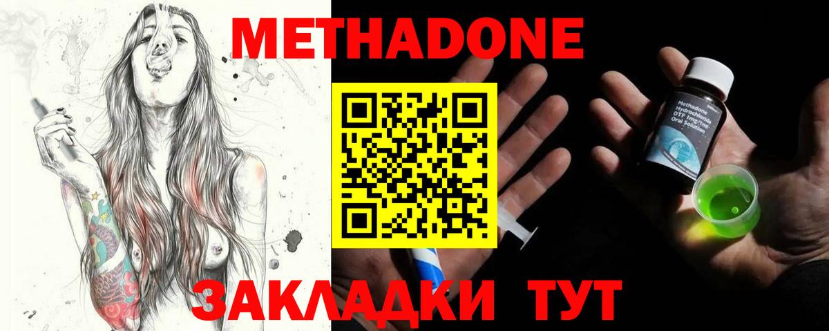 МЕТАДОН methadone Елабуга