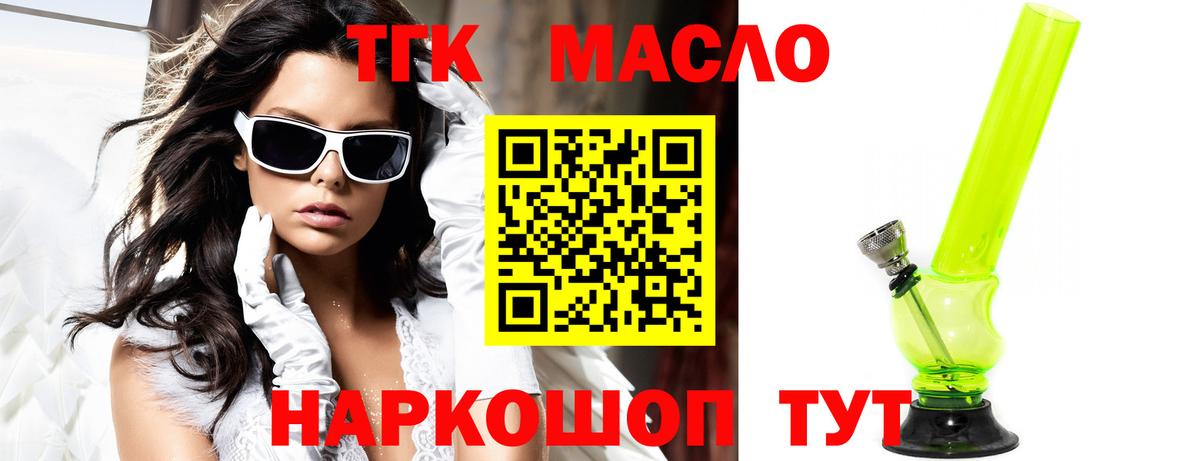 Дистиллят ТГК вейп  Дистиллят ТГК гашишное масло  Вход с VPN  как найти закладки  Елабуга 